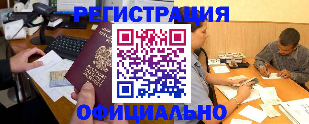прописка регистрация в Балахне