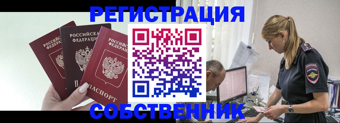 временная регистрация для школы в Балахне