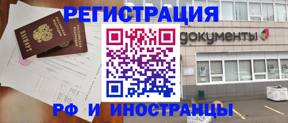 прописка ребенка в Балахне