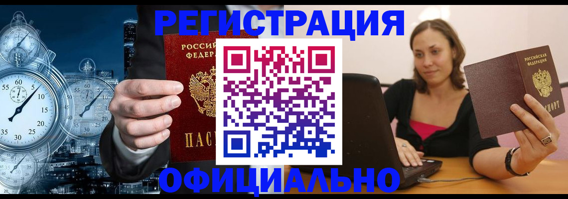 временная регистрация в Балахне