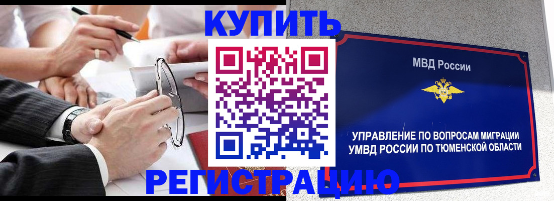 прописка ребенка в Балахне