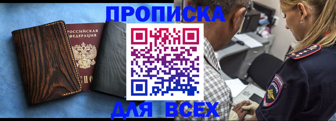 временная регистрация для всех в Балахне